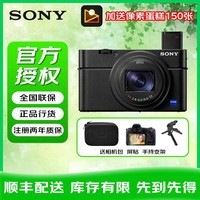 索尼（SONY）RX100M7 黑卡7数码相机 Vlog美肤相机 24-200焦段 rx100m7单机（上海 四川） 官方标配（不含卡，建议选购套餐）