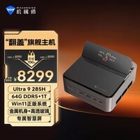 机械师（MACHENIKE）GTS AMD高性能商用办公游戏电脑口袋迷你mini主机小主机（Ultra9 285H 64G DDR5 1T Wi-Fi 6E)