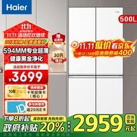 海尔（Haier）【小红花-绽放版】海尔冰箱500升四开门十字对开门594mm专业超薄一级能效节能家用电冰箱 500升超薄+AI变频科技+健康黑金净化