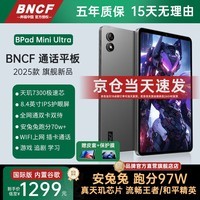 BNCF奔福BPadMini Ultra平板电脑2025新款8英寸小平板WiFi全网通游戏娱乐学习二合一通话小平板大手机 （国际版）天玑7300八核 20G融合+256G