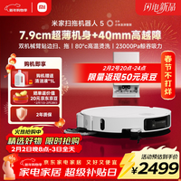 米家【年度重磅新品】 小米扫拖机器人5 超薄机身高越障高温洗烘自清洁智能家用扫地机器人扫拖一体
