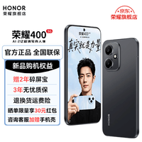 荣耀400 新品5G手机 【国家补贴】 幻夜黑 12GB+512GB【2年碎屏险】 官方标配