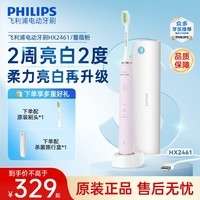 飞利浦（PHILIPS）电动牙刷 成人声波震动牙刷 配杀菌旅行盒3种模式HX6730升级版奢华机皇 生日礼物 HX2461/04 蔷薇粉色