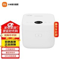米家智能电饭煲IH微压版4L 家用小型多功能电饭锅大容量煲汤蒸煮饭锅可调多用途锅蒸饭锅 【米家智能电饭煲】微压版 4L
