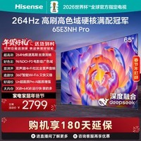 海信电视65E3NH Pro 65英寸 264Hz高刷 高色域 Hi-Fi音响 智能Wi-Fi6 大内存 国家补贴平板电视