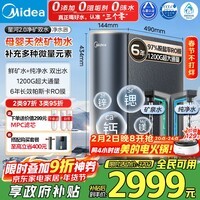 美的（Midea）家用净水机星河2.0净矿净水器双水直饮1200G6年RO矿物质0阻垢剂 反渗透厨下式净饮机pro升级款系列