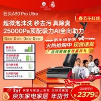 石头（roborock）A30 Pro洗地机0缠毛180°平躺AI智驾助力智能投放家用吸拖洗一体手持吸尘器 【重磅新款】A30 Pro Ultra