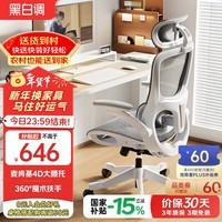 黑白调P2Pro+二代人体工学椅电脑椅办公电竞椅子人工力学座椅可坐深调节