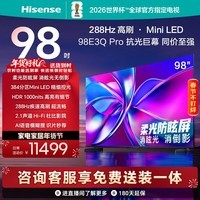 海信电视98E3Q Pro 98英寸 高分区MiniLED控光 288Hz高刷 U+超画质Pro AI智能语音 国家补贴 98/100