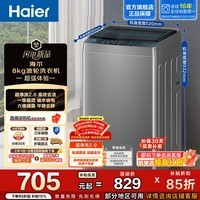 海尔(Haier)全自动家用波轮洗衣机 8kg 六维减震 超净洗一级能效 深度桶自洁 除螨 智能预约 Z10D0 洗衣机 波轮