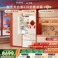 东芝(TOSHIBA)大白梨600L法式多门冰箱638双系统制冰嵌入超大容量家用变频【年度机皇】GR-RF638WI-PM1国家补贴