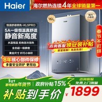 海尔(Haier)【咨询客服领补贴】【小红花KL5pro】静音王燃气热水器天然气16L洗澡恒温密闭稳燃节能多点用水 16L KL5PRO静音王【80%用户选择】