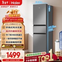 海尔（Haier）「真省电」217L三门小冰箱黑金净化一级能效风冷无霜星辉银BCD-217WGHC3E9S9国家补贴