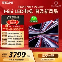 小米（MI） REDMI电视X 2026款 75英寸 Mini LED288Hz 1200nits 4GB+64GB平板电视L75RC-RX