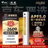 长虹空调 大2匹京东严选熊猫懒新一级超省电冷暖立式变频柜机空调国家补贴 KFR-51LW/JDC1+R1十年包修