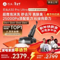 石头A30 Pro Ultra 泡沫洗地机【25kPa 抑菌除臭 】95℃自清洁AI全向助力宠物吸拖洗一体扫地机吸力