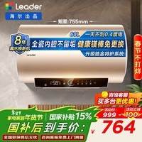 海尔(Haier)出品Leader统帅热水器【咨询客服享补贴】 电热水器60升LD5/LD5S一级能效出租房家用小尺寸 60L 2200W LD5S升级锆金内胆首选