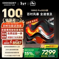 酷开经济款 创维100K3 Pro 100英寸会议显示屏288Hz显示器 4+64G 包送装 液晶平板电视机100P3E Max
