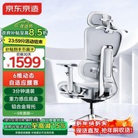 京东京造Master人体工学椅 电竞椅办公椅子电脑椅人工力学座椅 全功能旗舰