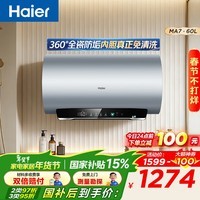 海尔（Haier）电热水器MA7 一级能效热水器 抑垢净水洗一级能效3300W变频速热内胆免洗WIFI镁棒免更换 60L 3300W MA7咨询客服领补贴