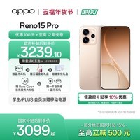 OPPO Reno15 Pro 12GB+256GB 蜜糖金 2亿像素 无线充电 AI实况 直播拍照 5G智能手机 新品 国家补贴