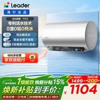 海尔（Haier）出品统帅（Leader）【活力洗FW3】热水器电热水器60升 健康镁棒免更换 家用3300W速热 60L 3300W 下市清仓特价活力洗FW3