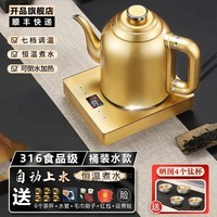 开品全自动上水控温金色电热水壶 泡茶纯钛合金烧水壶 净水器桶装水专用 茶桌茶几恒温保温茶具电茶壶 1.5L 【金色316不锈钢】桶装水款 自动上水 
