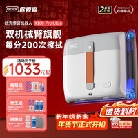 欧克森X100proUltra擦窗机器人机械臂喷水全自动高层家用外窗户超薄智能遥控双向喷水电动擦玻璃神器 X100proUltra机械臂【旋净边刷4.0+开荒重污延边清洁】