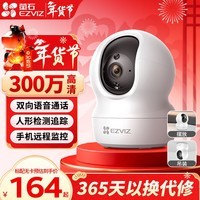 萤石家用无线摄像头室内高清监控摄像机 360度云台旋转C6C CP1监控器 【3MP性价比】CP1高清版 16G内存卡【升级发32G】