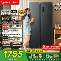 美的（Midea）571+升冰箱对开门双开门家用一级能效双变频节能省电风冷无霜超薄款净味大容量智能电冰箱以旧换新 金榜推荐-性价比首选