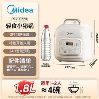 美的（Midea）【京东自营】官方电压力锅高压1.8L小型2-3人电饭煲 全自动智能预约开盖火锅煮小米电饭锅MY-E220
