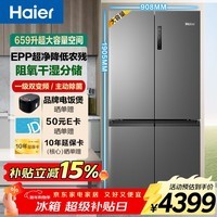 海尔（Haier）冰箱659升双变频十字门四开门家用一级能效风冷无霜超大容量600升以上节能家用电冰箱政府补贴20% EPP超净降农残+母婴三档变温+阻氧干湿分储