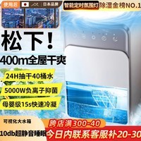 NIYEVN【400平全屋除湿丨24H抽干40L桶水】除湿机家用抽湿机补贴20%除湿器广东工业干燥烘干机小型米吸湿 40L/天 全屋除湿丨四核100倍强效丨AI智能追踪