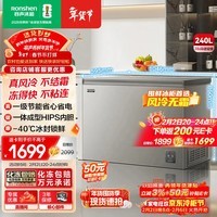 容声(Ronshen)240L单温家用冰柜风冷无霜箱一级能效-40℃锁鲜电脑精控深冷节能冷柜BD/BC-240E30HNLAJ国家补贴