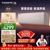 卡萨帝空调 揽光星悦版大1.5匹 新一级能效变频 卧室挂机 舒适风 全铜管路 国家补贴CAS3523FCA(81)VU1 