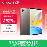 vivo Pad SE 柔光版 8GB+256GB 深灰色 国家补贴15% 12.3英寸护眼柔光屏 专属学习中心 学生 平板电脑