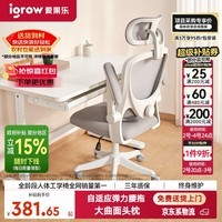 爱果乐（IGROW）人体工学椅电脑椅办公椅人工力学座椅学习电竞椅子