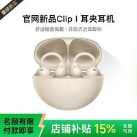 萨勒芬妮【OpenearClip2026至尊款】蓝牙耳机无线耳夹式开放式不入耳骨传导概念华强北新款适用华为苹果 暖星云【至尊版】舒适久戴不痛丨不漏音 杜比全景音丨超长续航丨超清通话