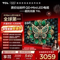 TCL电视 65T6L 65英寸 QD-Mini LED 万象分区 量子点 抗反光防眩光 DeepSeek AI电视 国家补贴