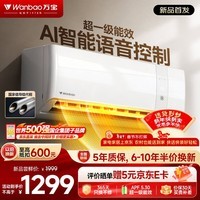 万宝京东严选大1.5匹空调 新一级能效冷暖变频壁挂式挂机以旧换新铝代铜 KFR-35G/BPWL7-W1(冰速侠Pro)