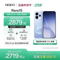 OPPO Reno15 12GB+512GB 极光蓝 2亿像素 实况拼图 5G智能小直屏 学生游戏 AI拍照手机 新品国家补贴