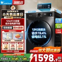 小天鹅(LittleSwan)洗衣机滚筒全自动10公斤变频大容量 洗脱/洗烘一体机 超薄除菌除螨羊毛羽绒服洗 以旧换新国家补贴 【V20单洗】12KG容量+APP智控+除菌螨 滚筒
