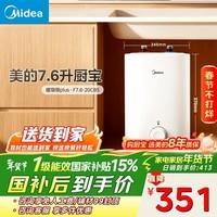 美的(Midea)7.6升储水式小厨宝台下电热水器家用45升一级能效京东自营2000W厨房热水宝国家补贴F7.6-20CB5(ES)