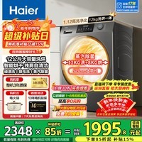 海尔12公斤滚筒洗衣机全自动大容量家用洗衣机大筒径超薄机身一级能效以旧换新补贴除菌螨除毛洗L50DS 滚筒 洗烘一体 丨智能烘干+蒸汽除菌+毛屑自清洁
