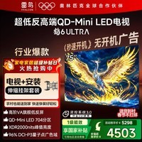 FFALCON雷鸟 【伸缩挂架送装一体】鹤6 Ultra 25款（PLUS版）75英寸QD-MiniLED国家补贴电视75S595C Ultra