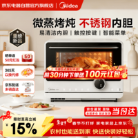 美的（Midea）寻味系列微波炉烤箱一体机微蒸烤家用蒸箱烤箱微波炉一级能效不锈钢内胆 TJ820X-SI0C00