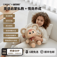 巴博智能Bao-ao智能AI陪伴机器人 ai公仔 萌鼠毛绒玩具ai宠物陪伴机器人 情感识别记忆对话长续航新年礼物 母婴亲子版