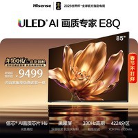 海信电视E8Q 85英寸 信芯H6 4224分区U+MiniLED 黑曜屏 330Hz 帝瓦雷音响 国家补贴世界杯电视85E8Q