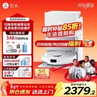 石头（roborock）P10S Pro 扫地机器人 扫拖一体 自动上下水 清洗集尘 拖布免洗 家用自动清洗拖地机 P10S Pro「手动换水」