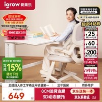 爱果乐（IGROW）星动2.0青少年中学生久坐学习椅人体工学电脑写字升降书桌